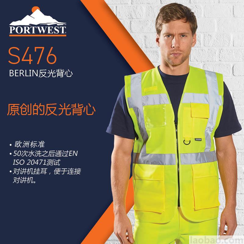 原創(chuàng)管理者背心West port 面料輕巧舒適透氣 拉鏈款 帶2個(gè)大容量口袋 5cm寬2.6長(zhǎng)反光條 黃色S476Portwest 波偉斯特